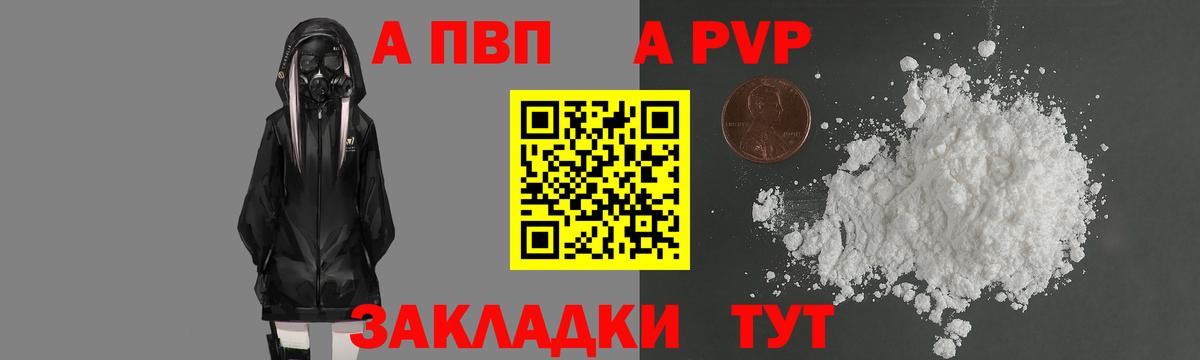 Alpha PVP  A-PVP кристаллы  Вход с VPN  A-PVP кристаллы  Лесозаводск  Альфа ПВП Соль 