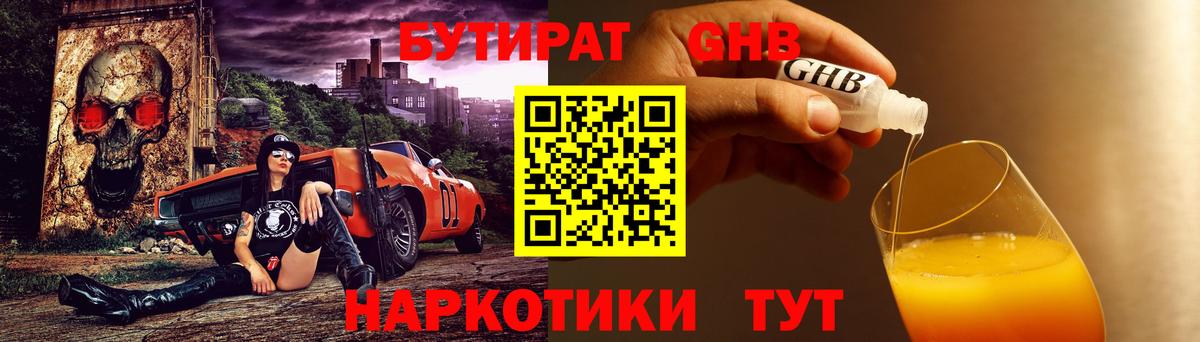 БУТИРАТ BDO  БУТИРАТ  Лесозаводск  Вход с VPN 