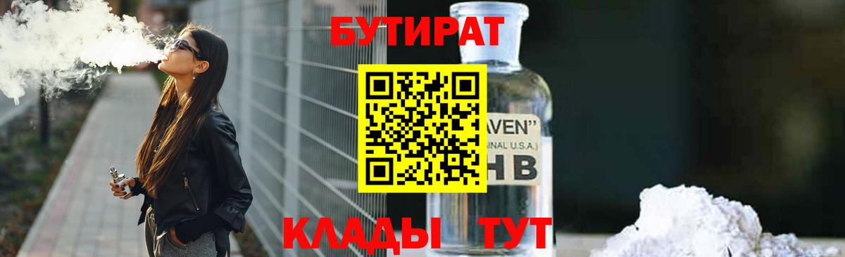 Бутират оксана Лесозаводск
