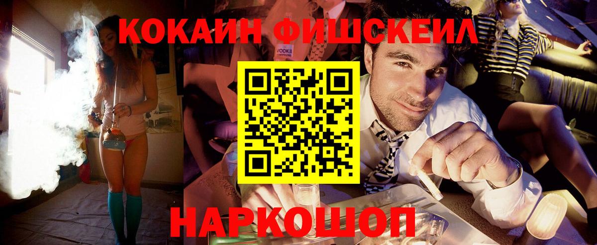 Лесозаводск  КОКАИН 98%  КОКАИН FishScale  КОКАИН  Вход с VPN 