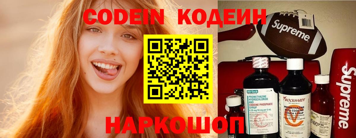 Codein напиток Lean (лин)  Вход с VPN  Лесозаводск  Codein Purple Drank 
