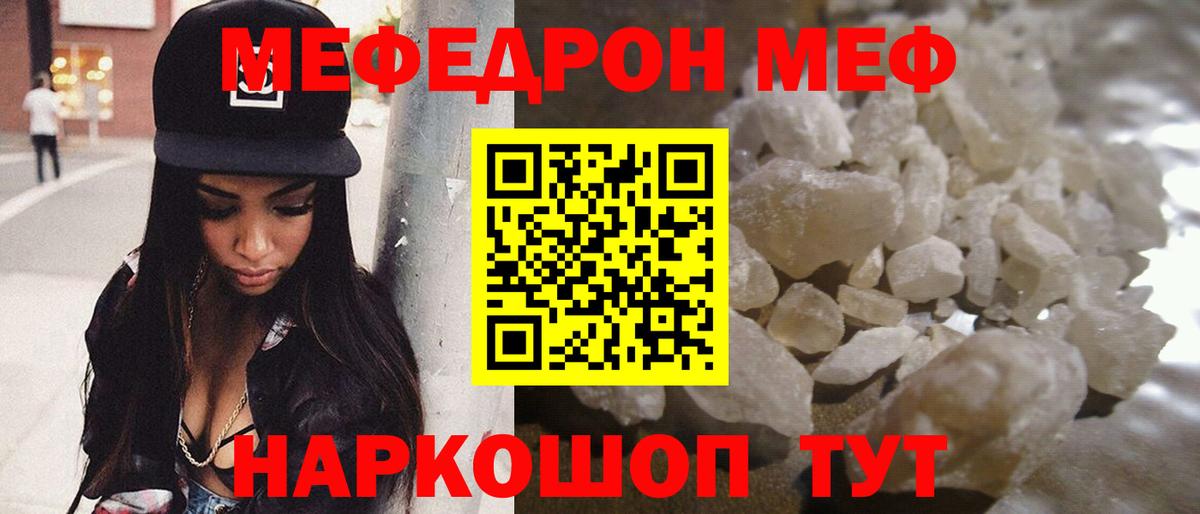 МЕФ кристаллы Лесозаводск